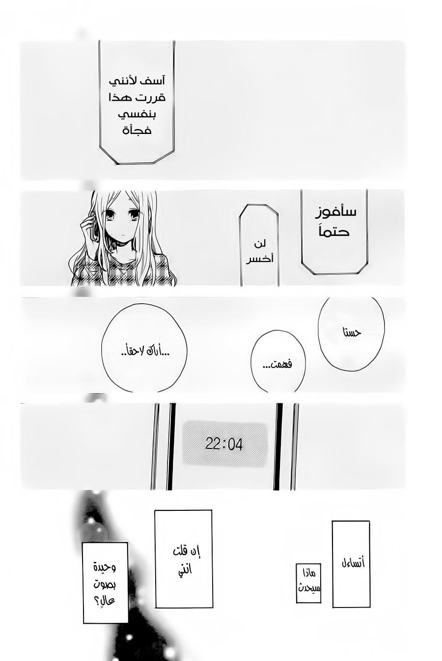 Hibi Chouchou: Chapter 52 - Page 22