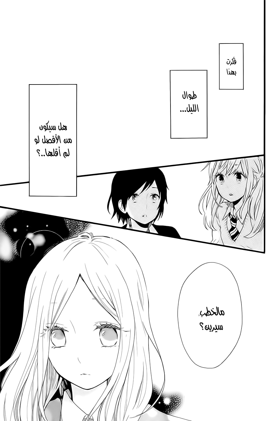Hibi Chouchou: Chapter 52 - Page 23