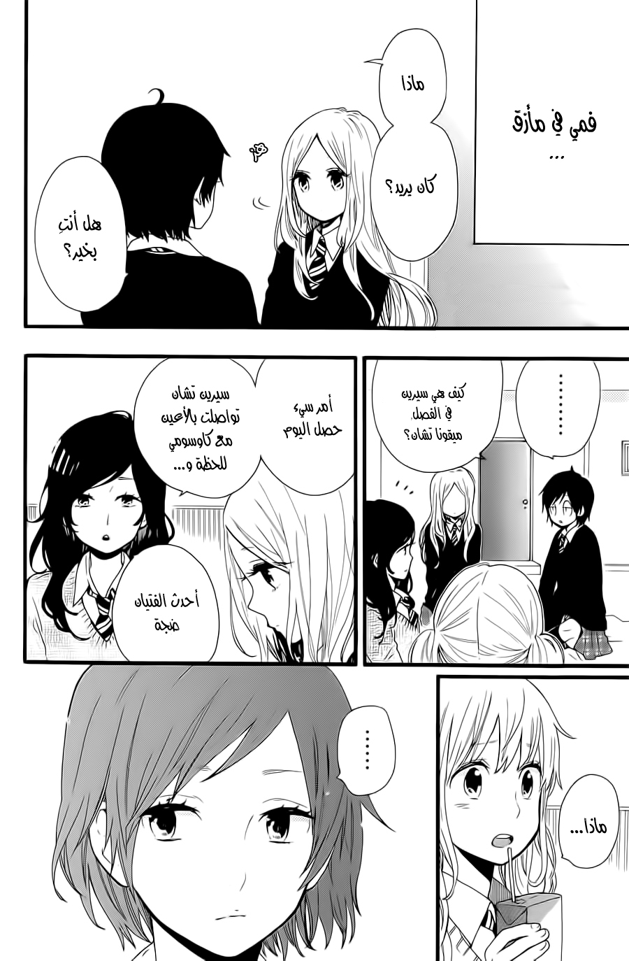 Hibi Chouchou: Chapter 52 - Page 24