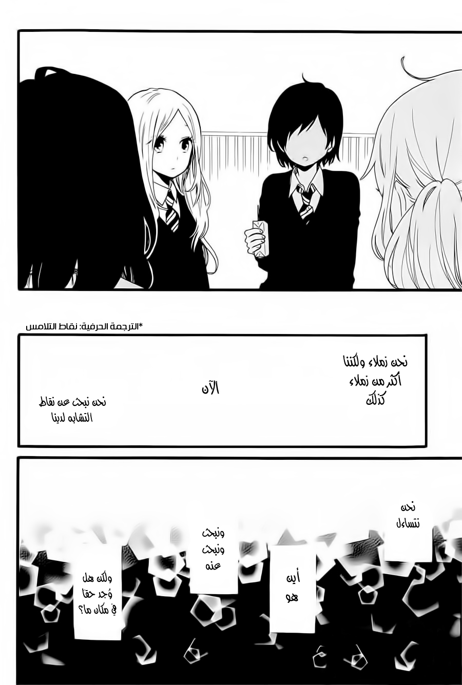Hibi Chouchou: Chapter 52 - Page 26