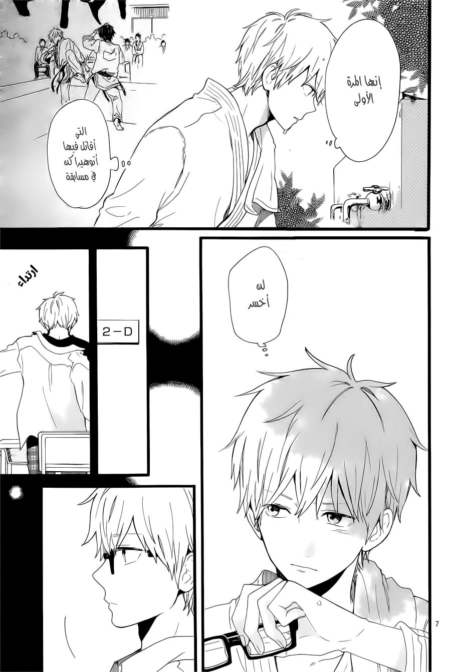Hibi Chouchou: Chapter 53 - Page 7