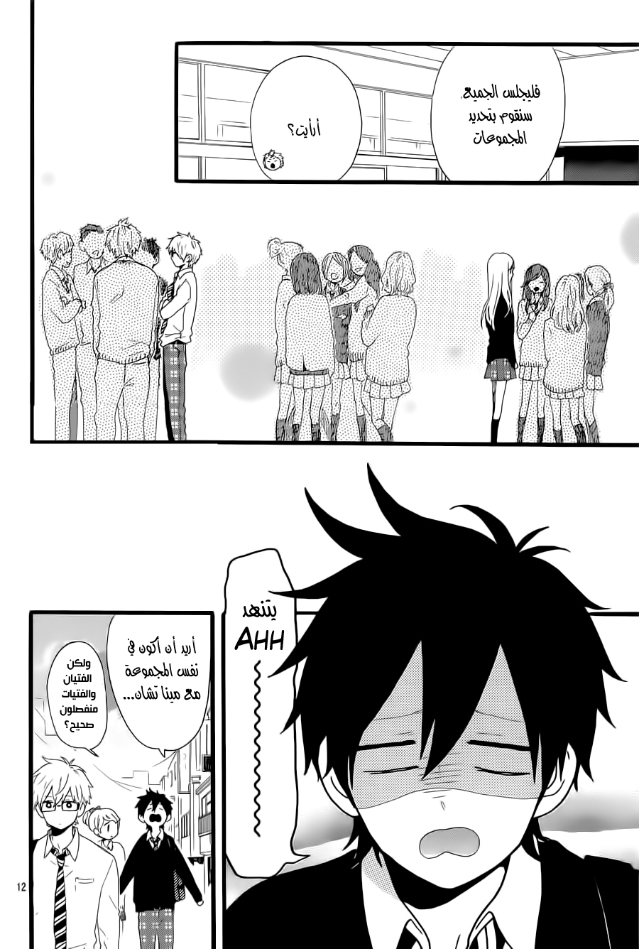 Hibi Chouchou: Chapter 53 - Page 12