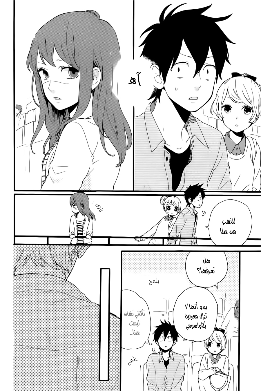 Hibi Chouchou: Chapter 53 - Page 24