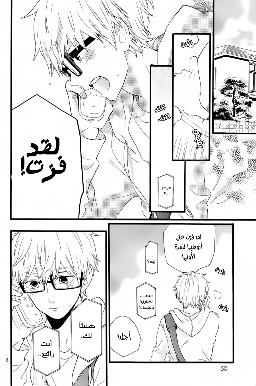 Hibi Chouchou: Chapter 54 - Page 8