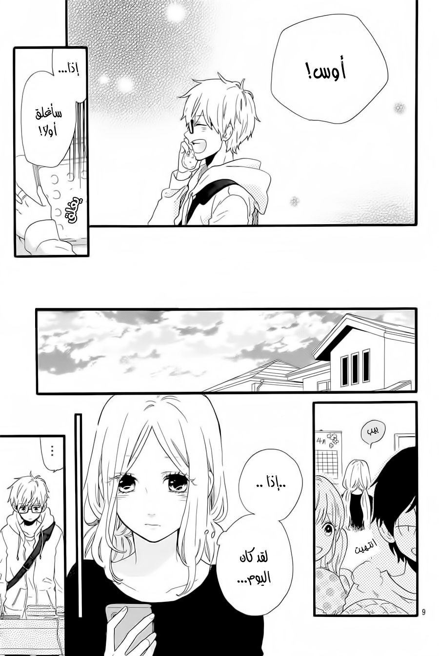 Hibi Chouchou: Chapter 54 - Page 9