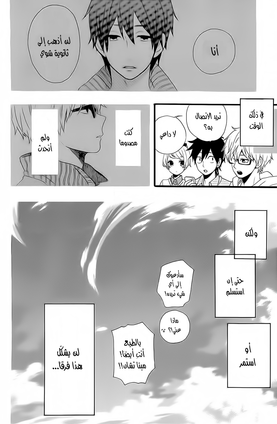 Hibi Chouchou: Chapter 54 - Page 14
