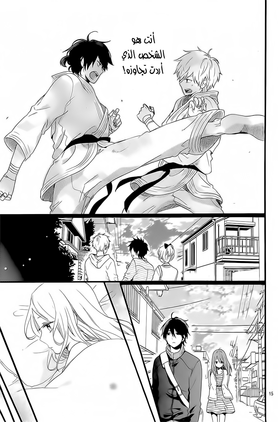 Hibi Chouchou: Chapter 54 - Page 15