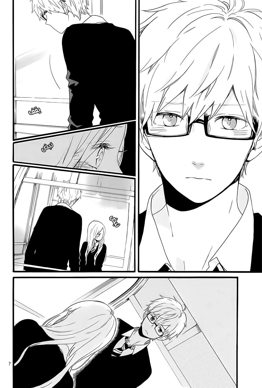 Hibi Chouchou: Chapter 55 - Page 7