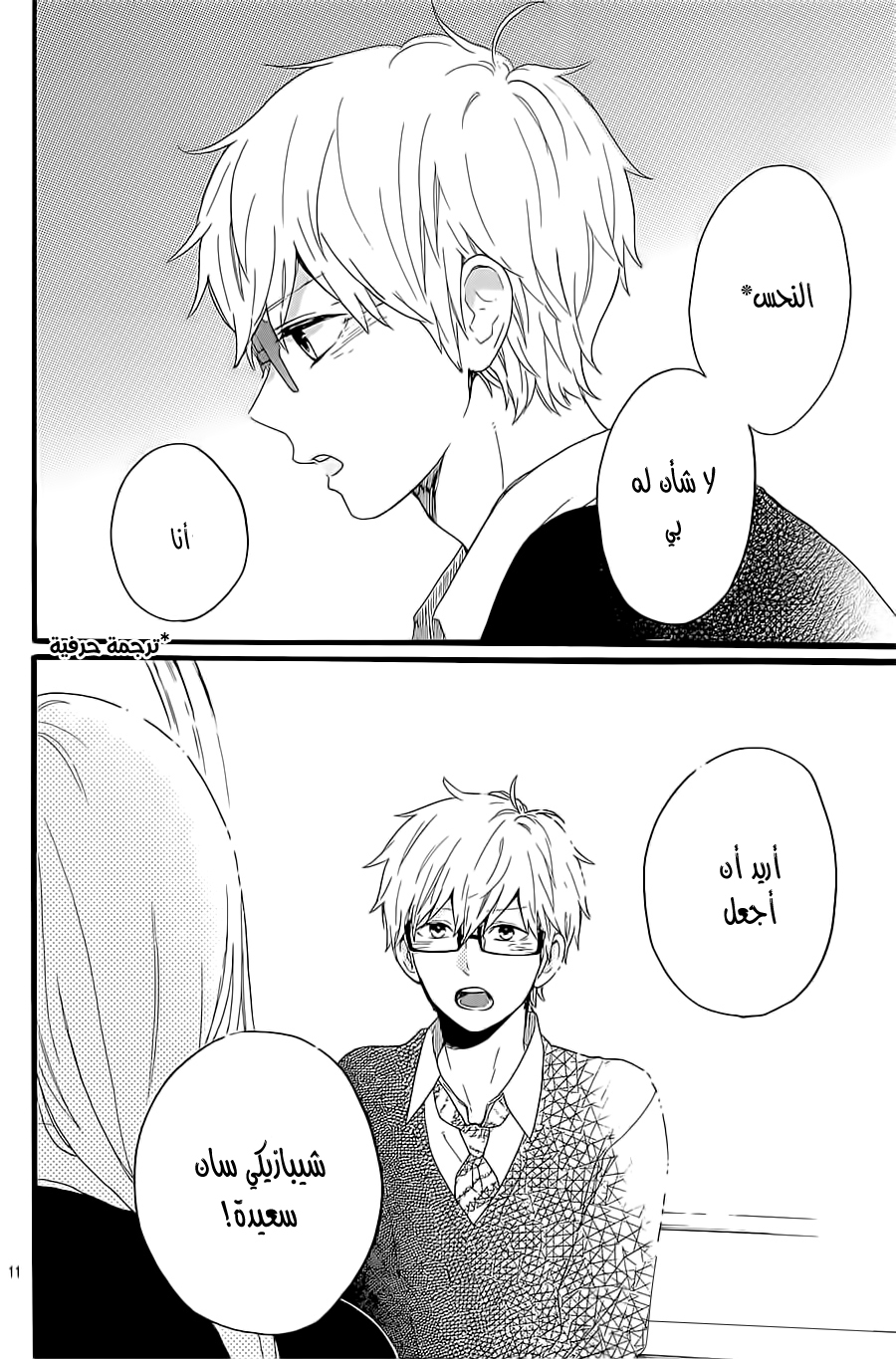 Hibi Chouchou: Chapter 55 - Page 11