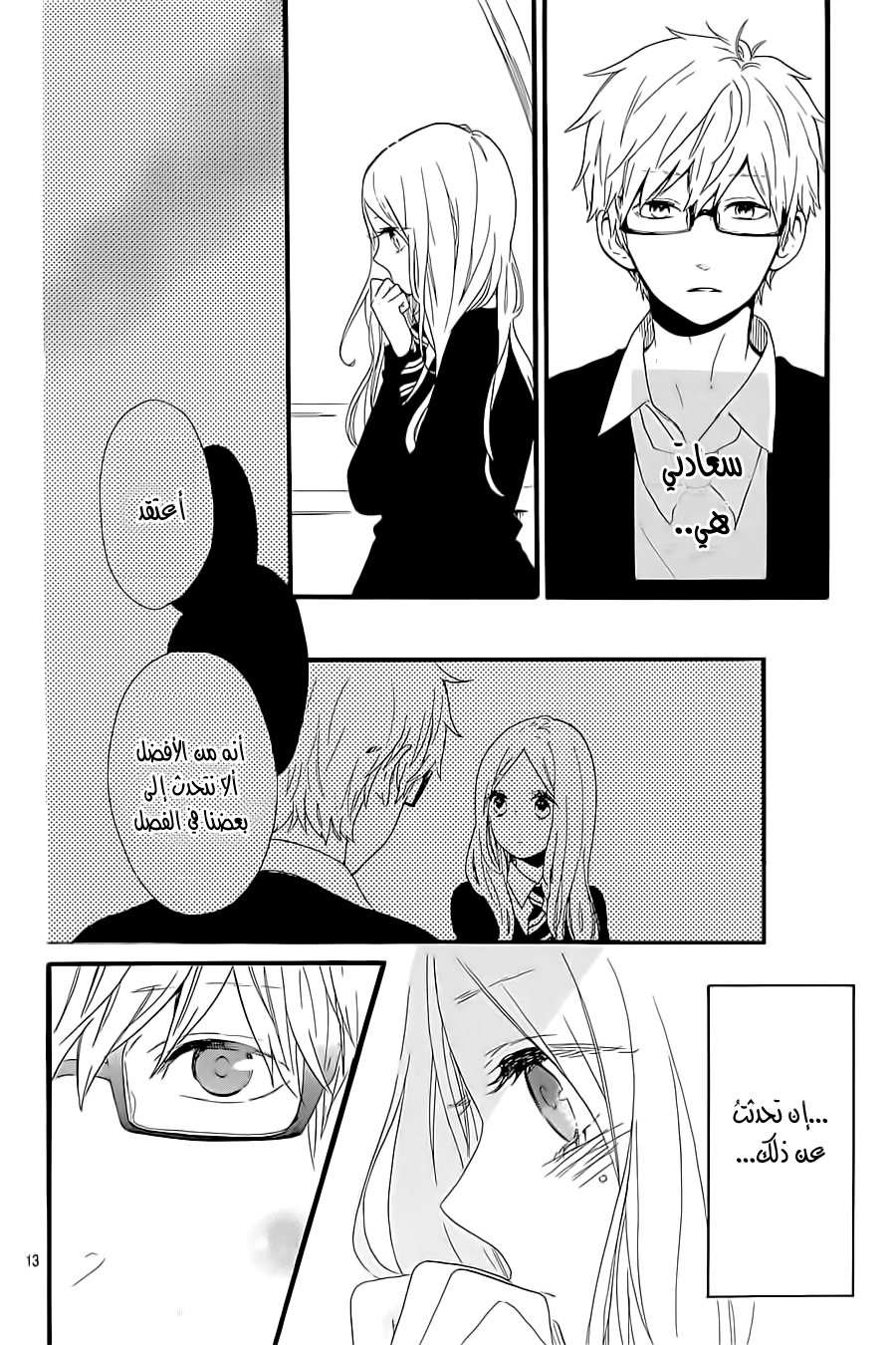 Hibi Chouchou: Chapter 55 - Page 13