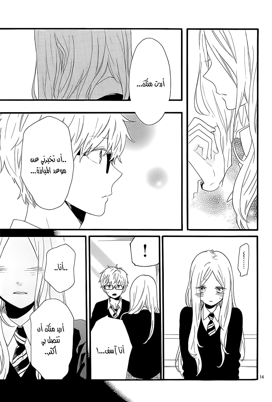 Hibi Chouchou: Chapter 55 - Page 14