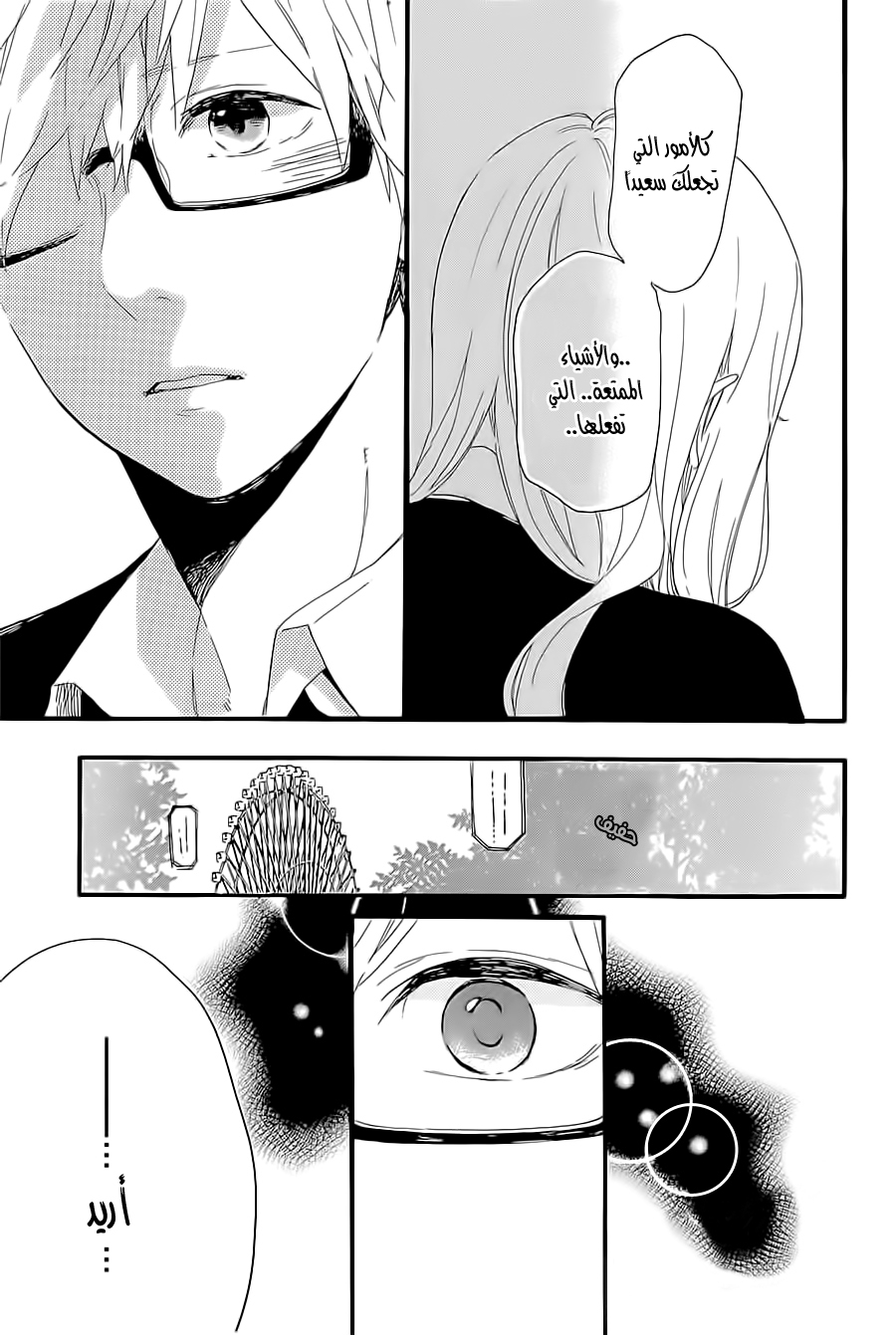 Hibi Chouchou: Chapter 55 - Page 16