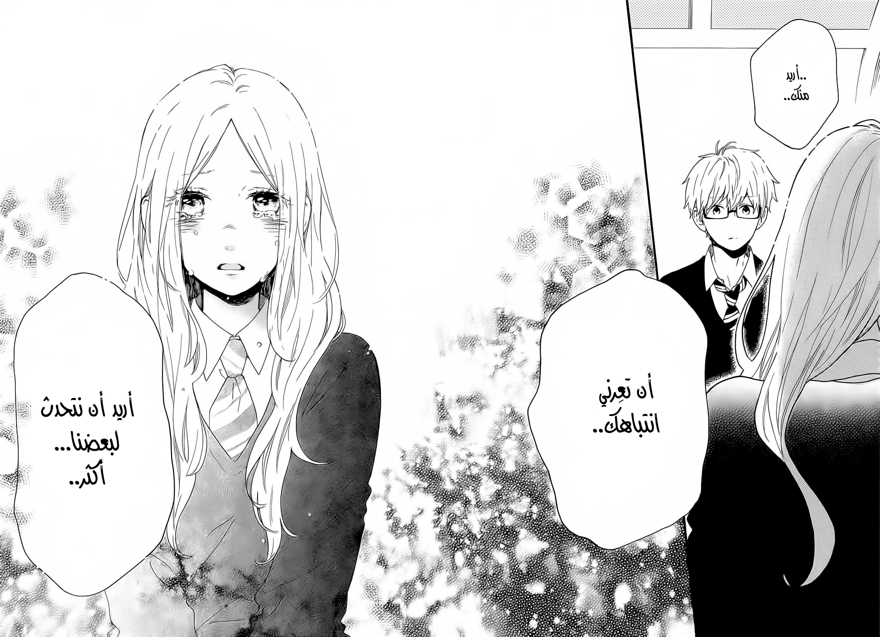 Hibi Chouchou: Chapter 55 - Page 17