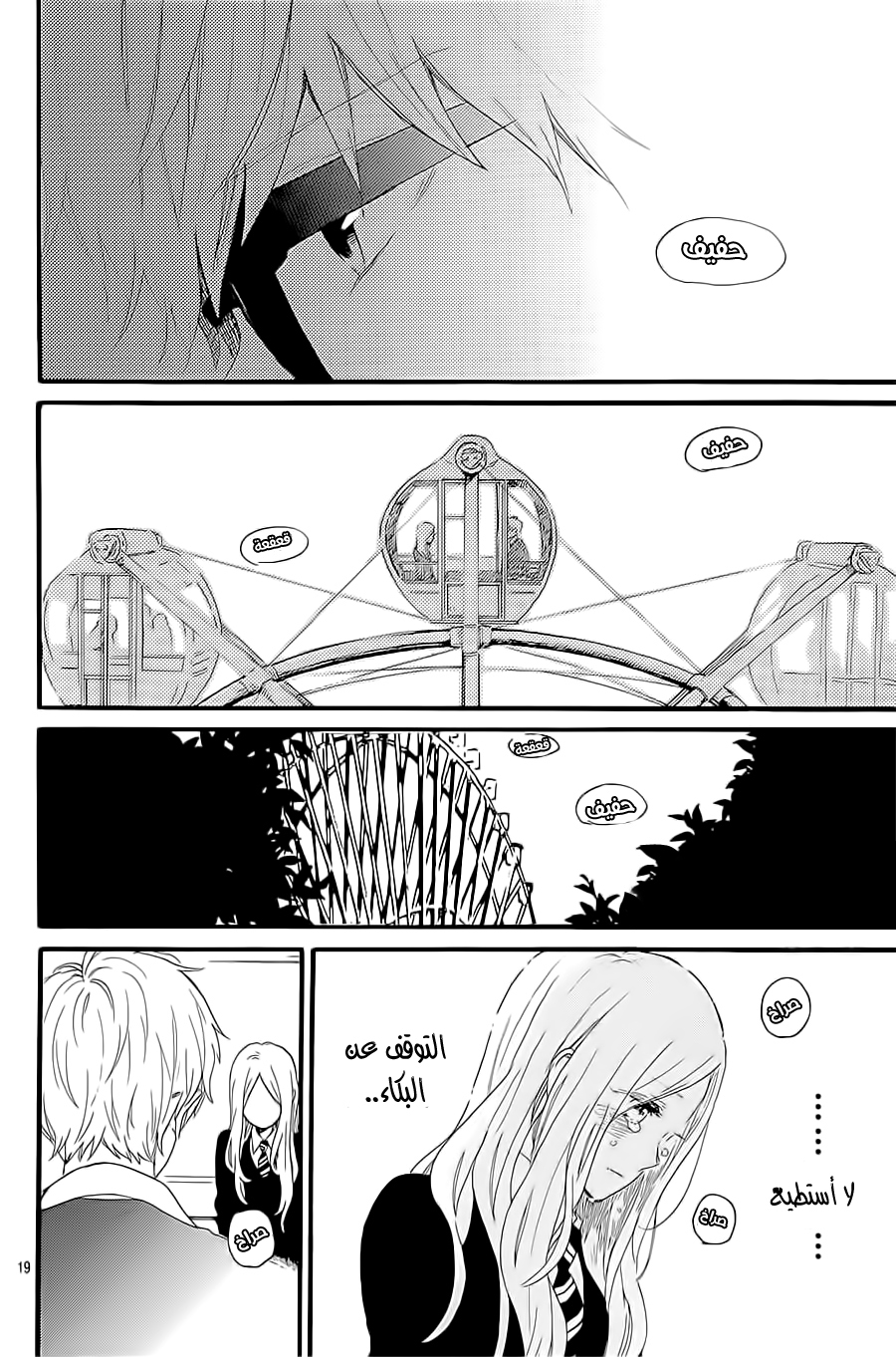 Hibi Chouchou: Chapter 55 - Page 18