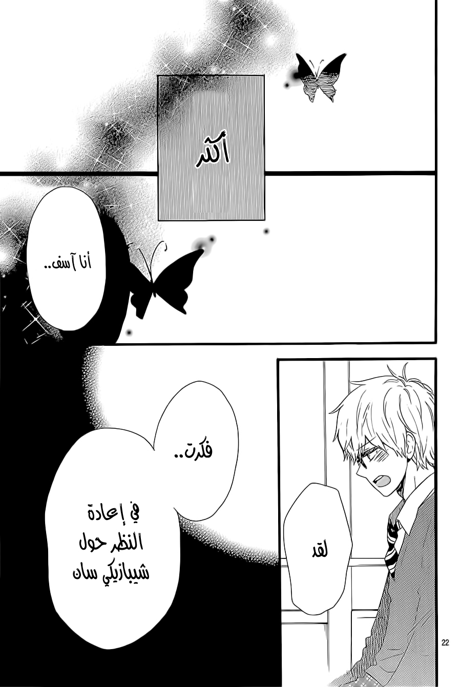 Hibi Chouchou: Chapter 55 - Page 21