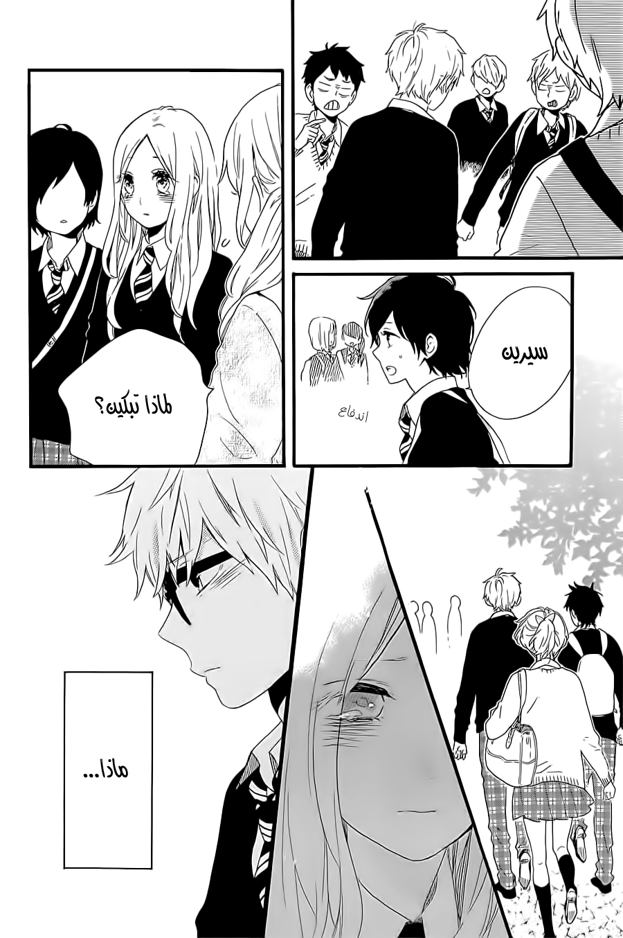 Hibi Chouchou: Chapter 55 - Page 24