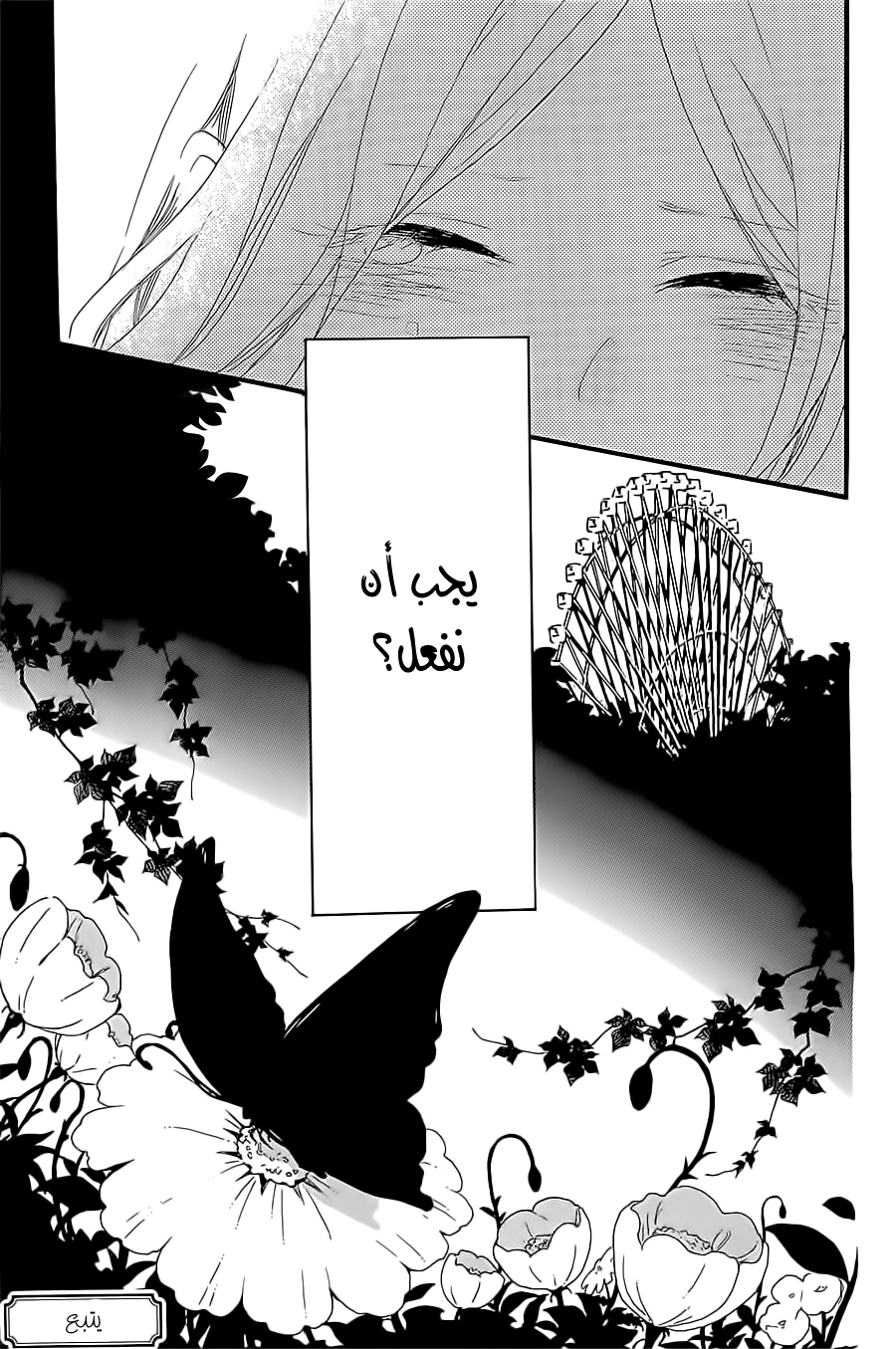 Hibi Chouchou: Chapter 55 - Page 25
