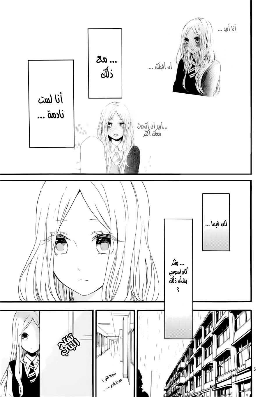 Hibi Chouchou: Chapter 56 - Page 5