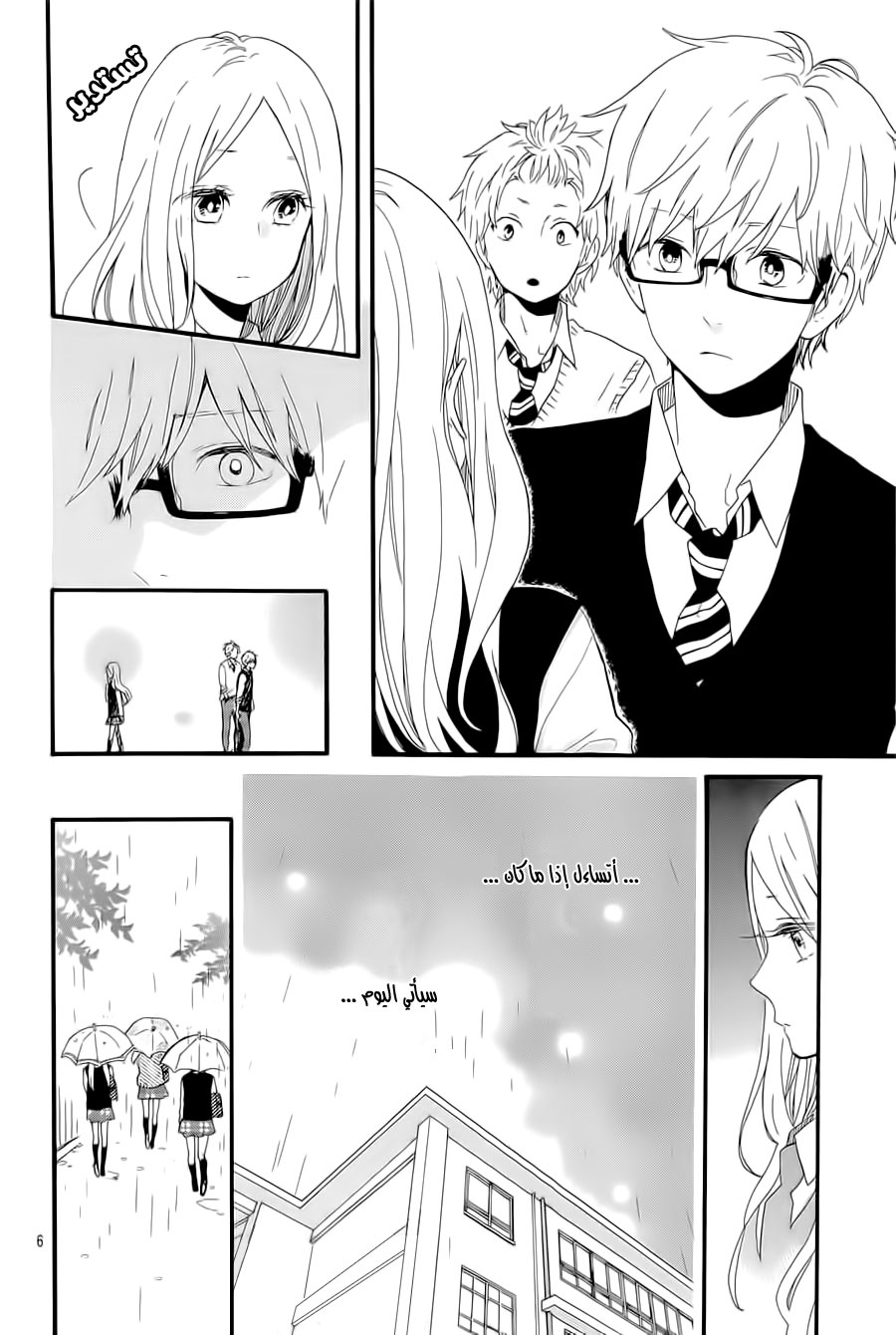Hibi Chouchou: Chapter 56 - Page 6