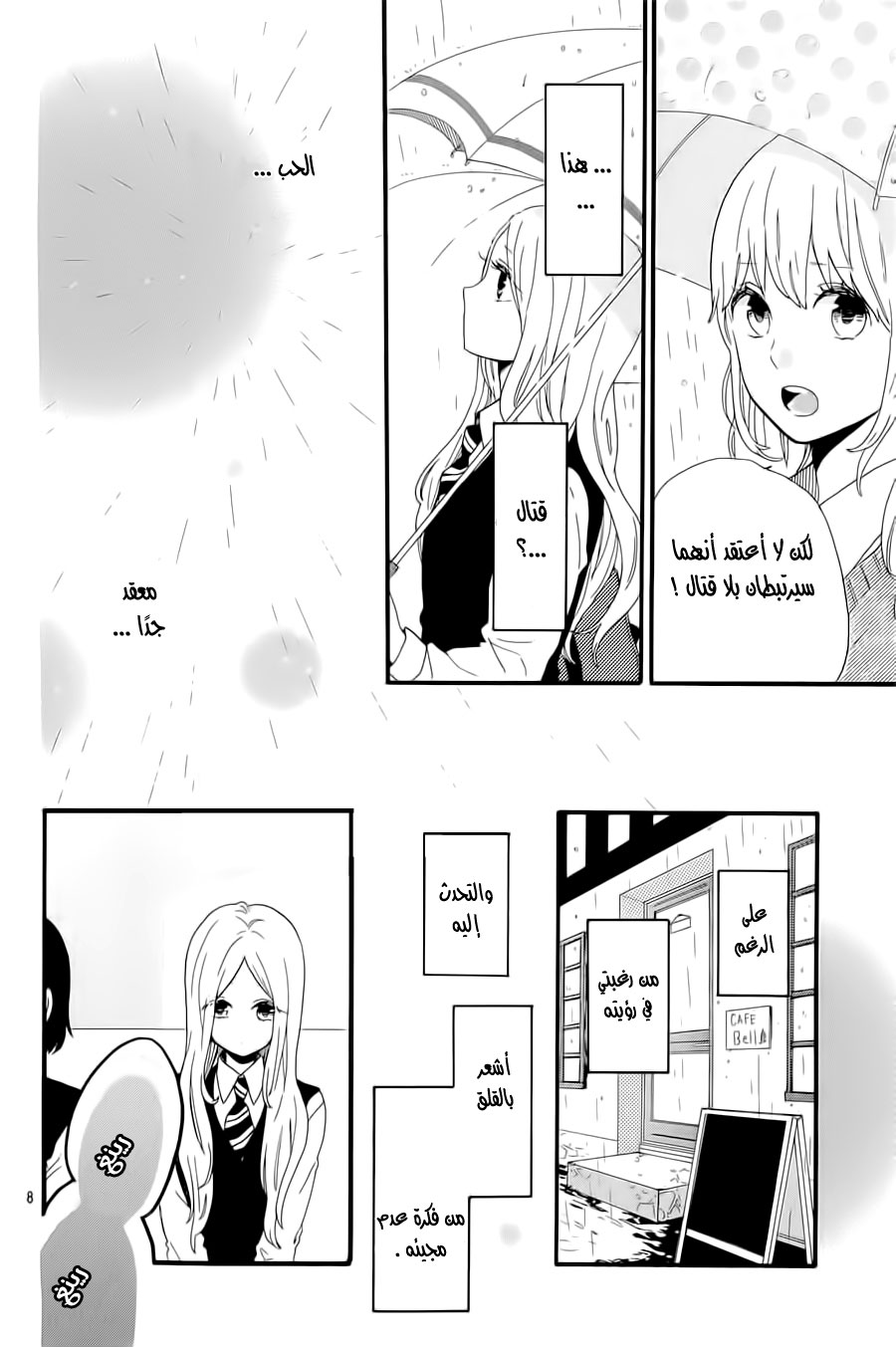 Hibi Chouchou: Chapter 56 - Page 8