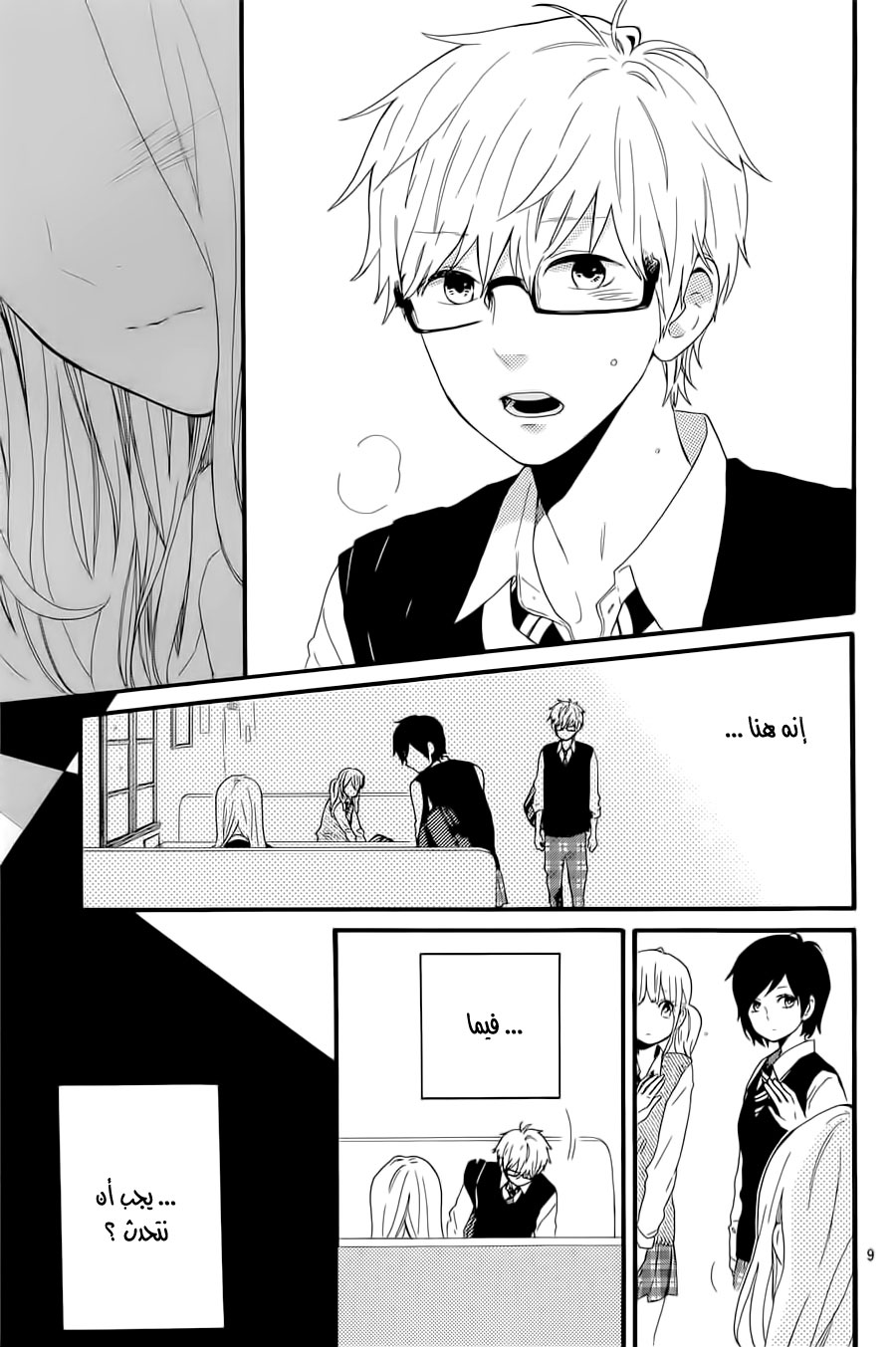 Hibi Chouchou: Chapter 56 - Page 9