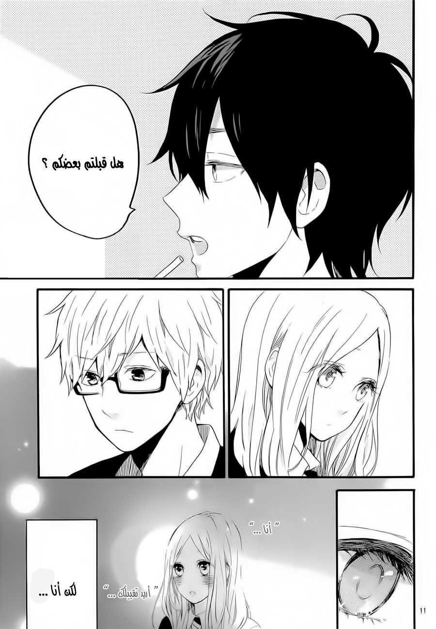 Hibi Chouchou: Chapter 56 - Page 11