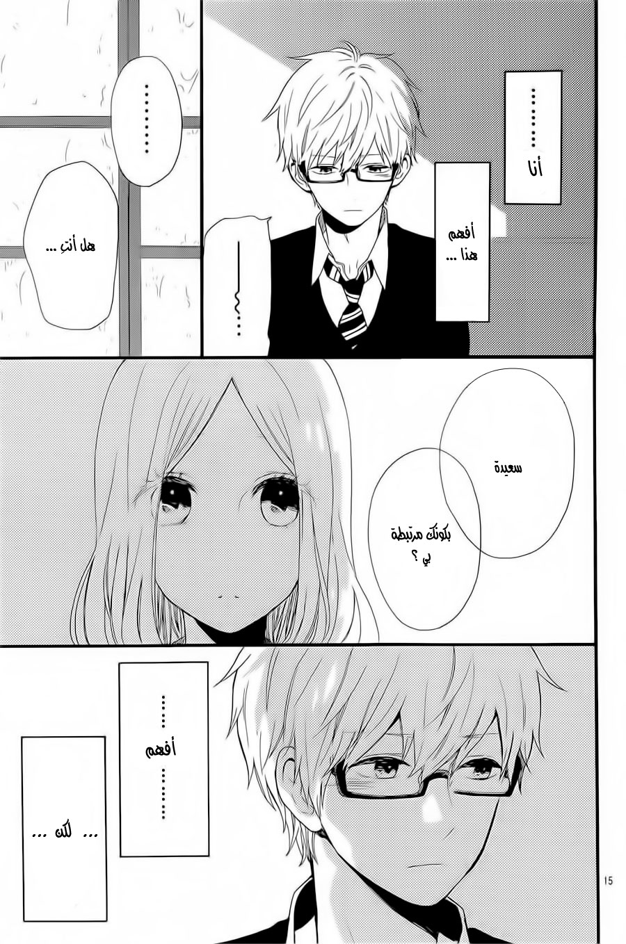 Hibi Chouchou: Chapter 56 - Page 15