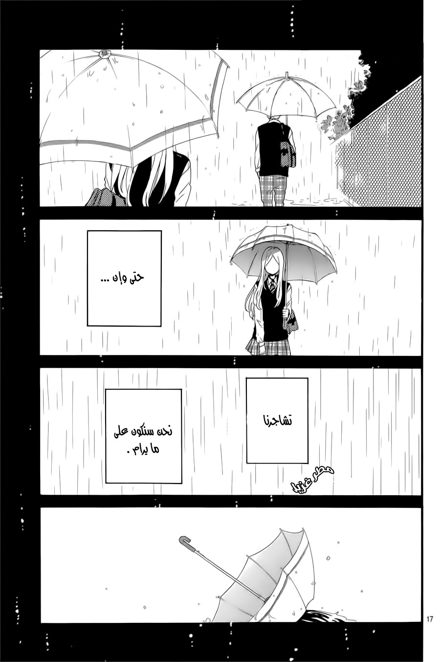 Hibi Chouchou: Chapter 56 - Page 17
