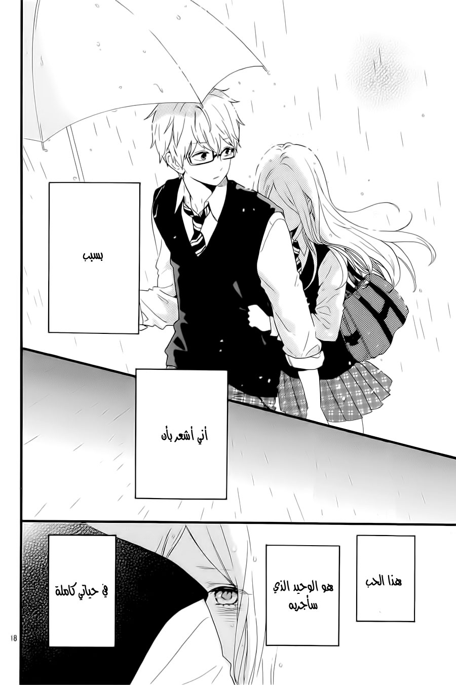 Hibi Chouchou: Chapter 56 - Page 18