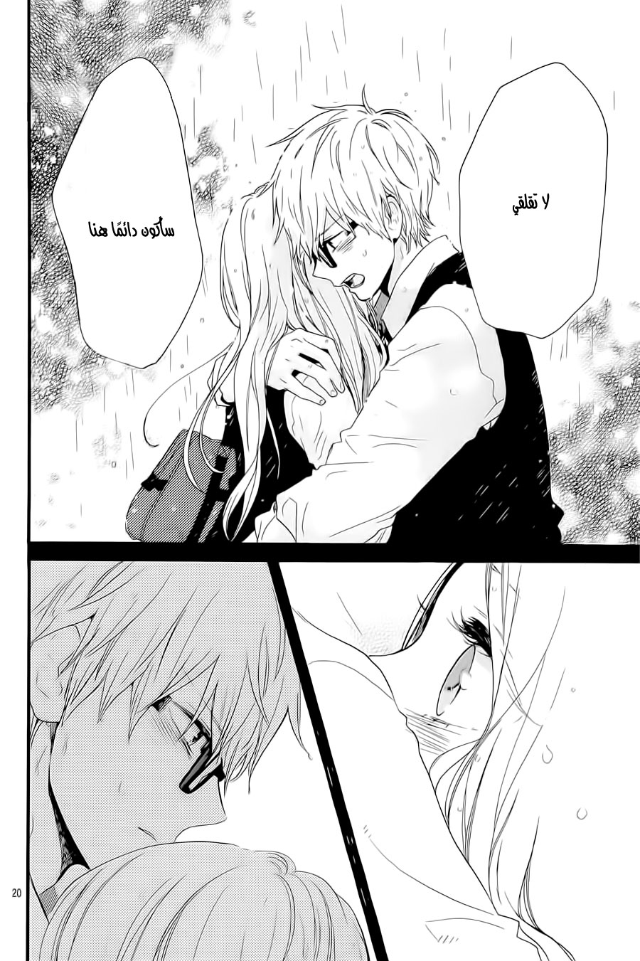 Hibi Chouchou: Chapter 56 - Page 20