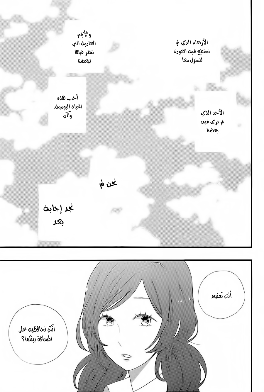 Hibi Chouchou: Chapter 57 - Page 3