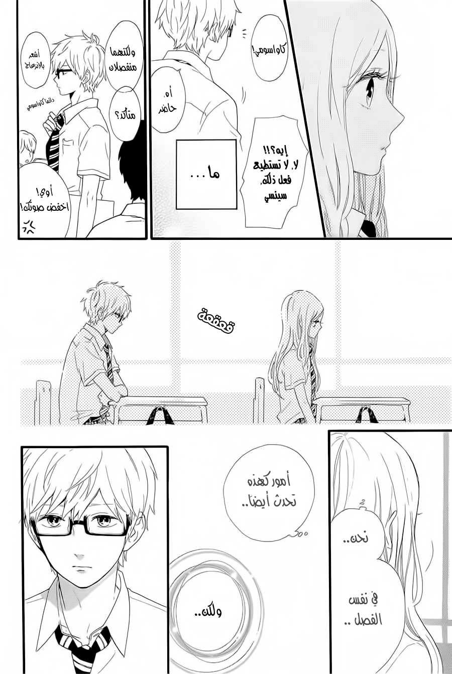 Hibi Chouchou: Chapter 57 - Page 6