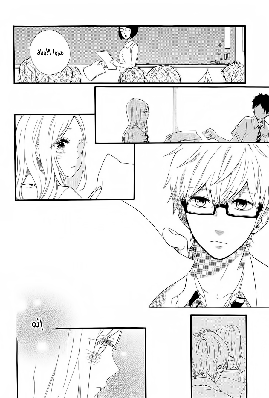 Hibi Chouchou: Chapter 57 - Page 8