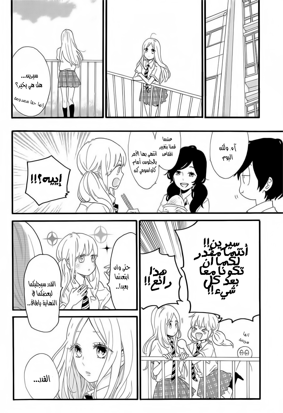 Hibi Chouchou: Chapter 57 - Page 12