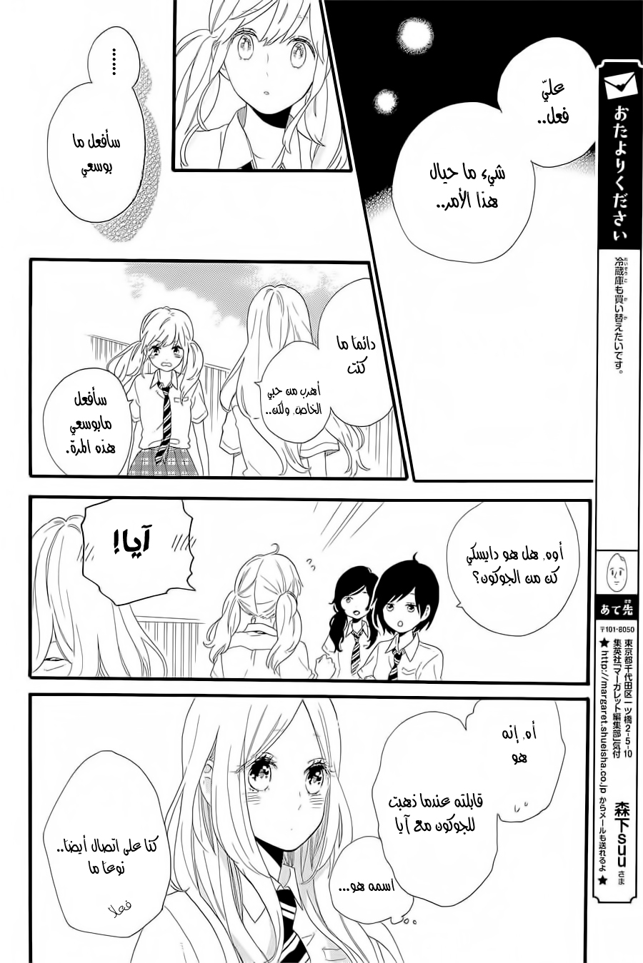 Hibi Chouchou: Chapter 57 - Page 14