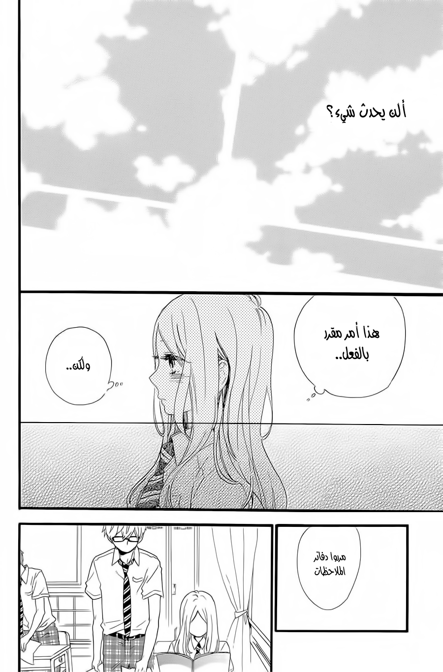 Hibi Chouchou: Chapter 57 - Page 20