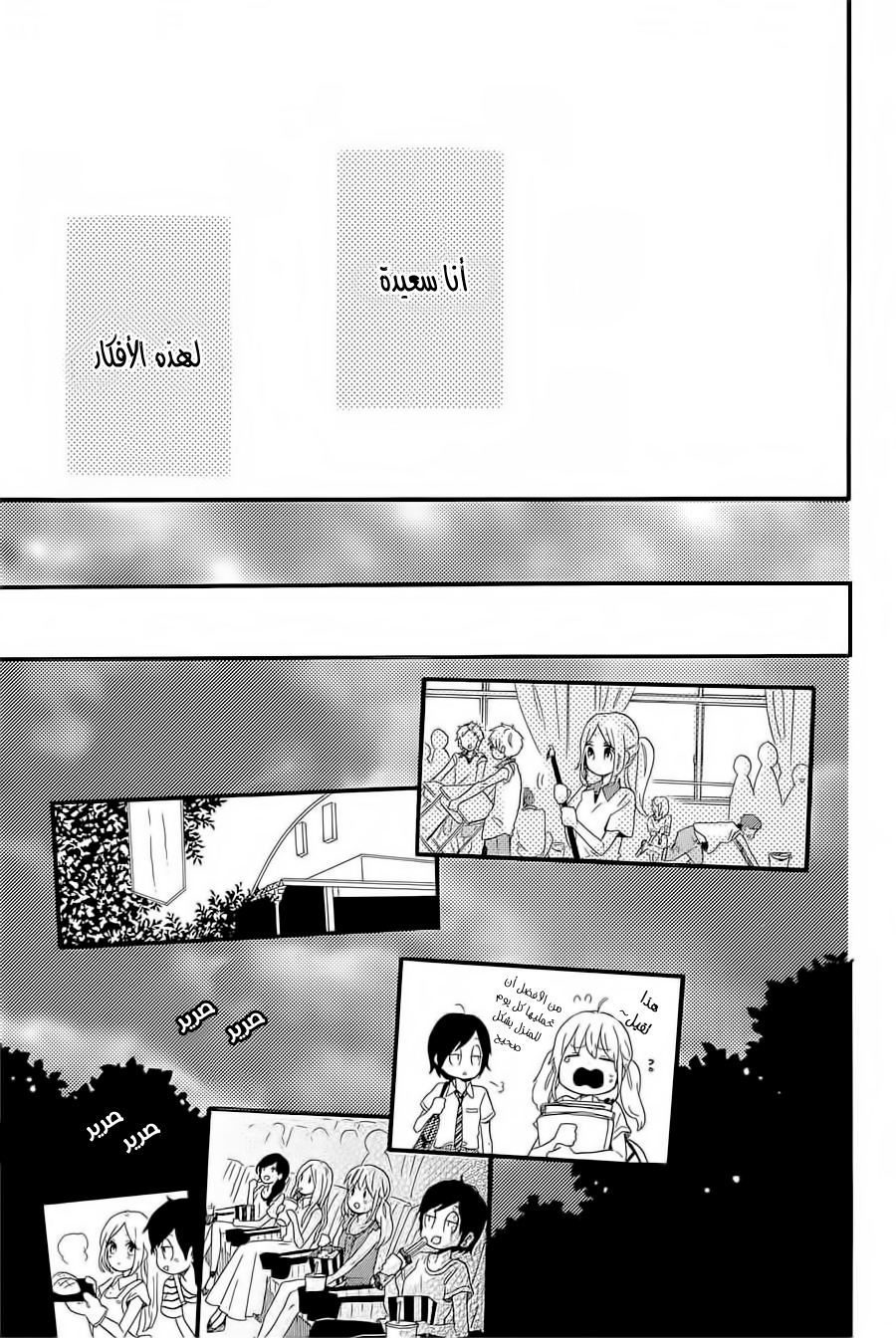 Hibi Chouchou: Chapter 57 - Page 25