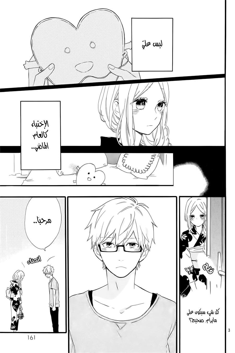Hibi Chouchou: Chapter 58 - Page 3