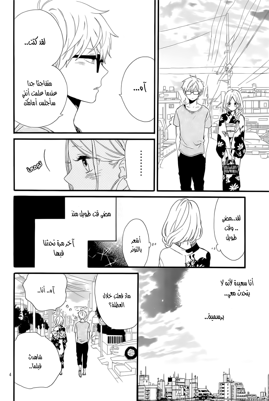 Hibi Chouchou: Chapter 58 - Page 4