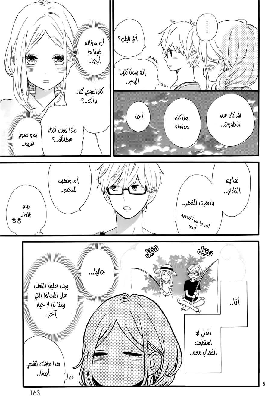 Hibi Chouchou: Chapter 58 - Page 5