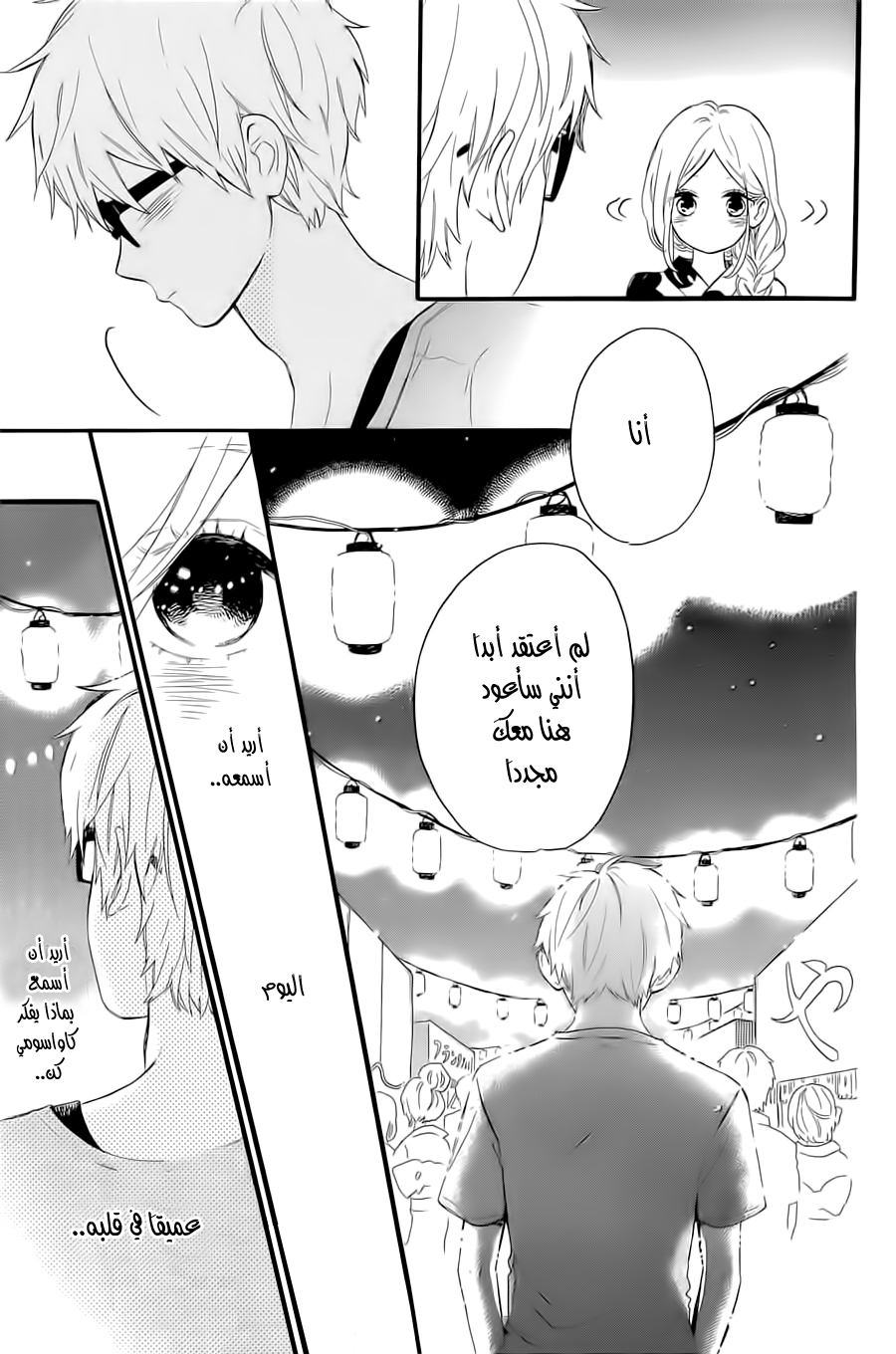 Hibi Chouchou: Chapter 58 - Page 7
