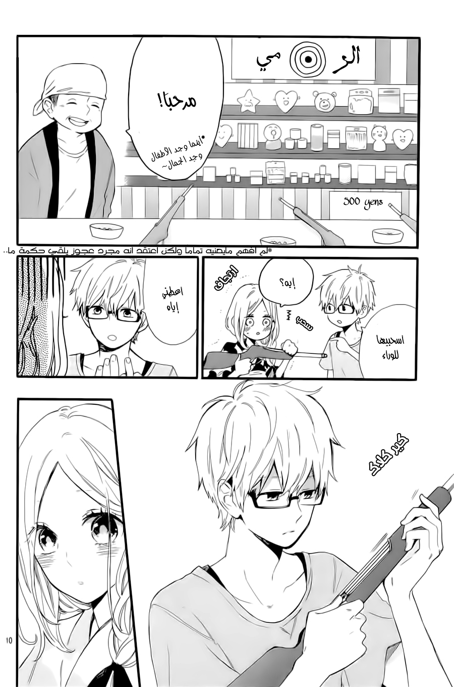 Hibi Chouchou: Chapter 58 - Page 10