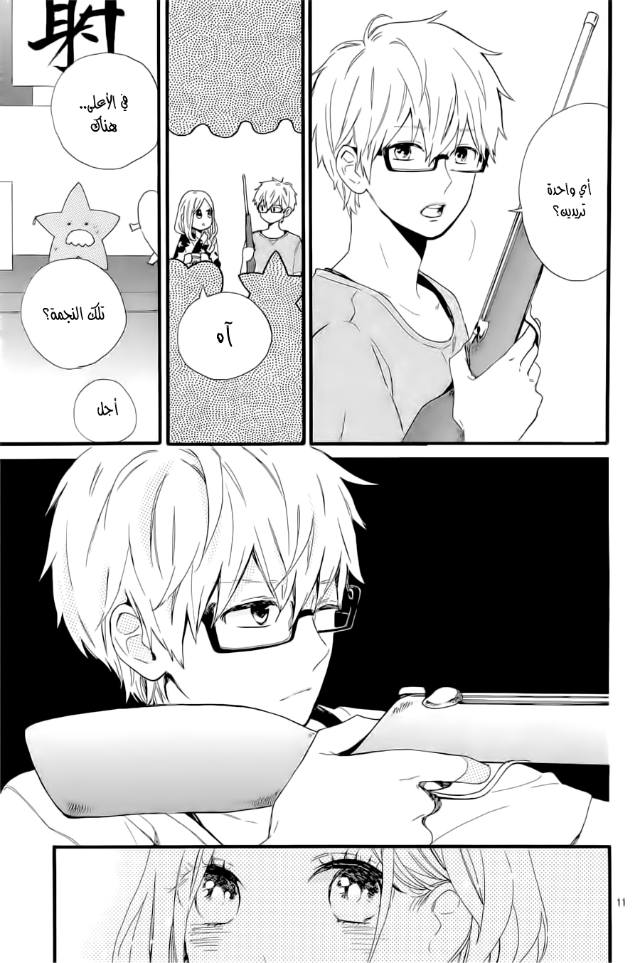 Hibi Chouchou: Chapter 58 - Page 11
