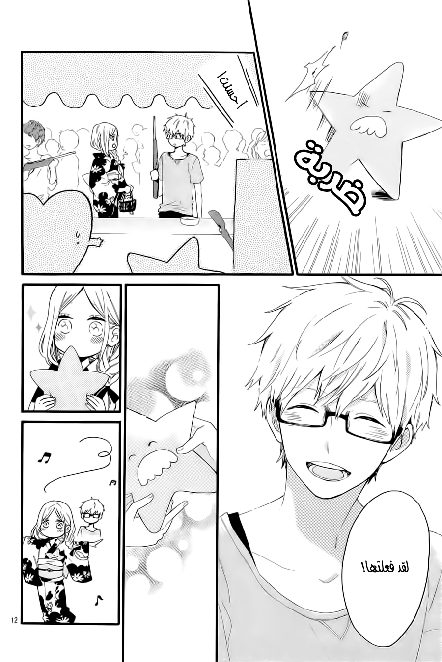 Hibi Chouchou: Chapter 58 - Page 12
