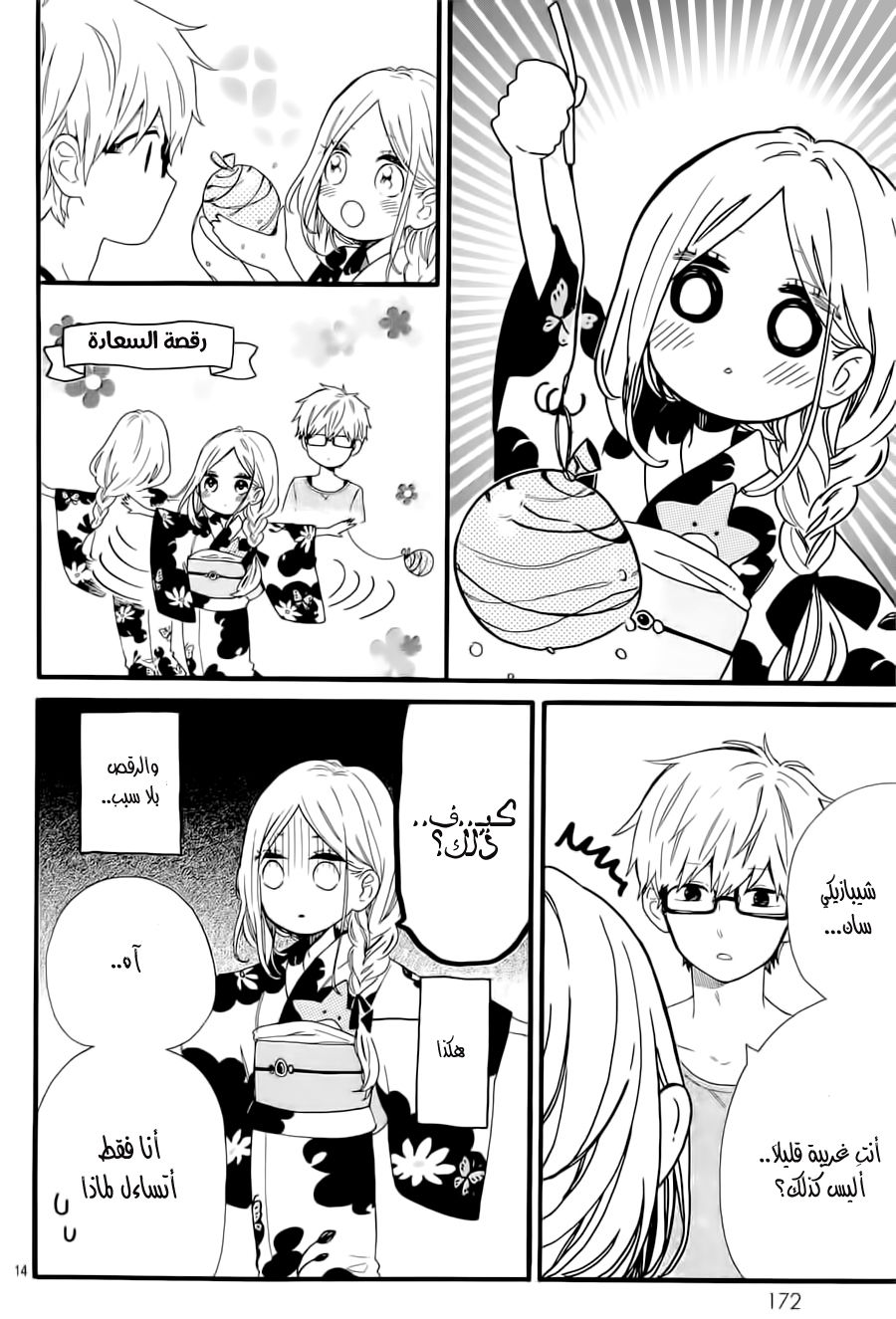 Hibi Chouchou: Chapter 58 - Page 14