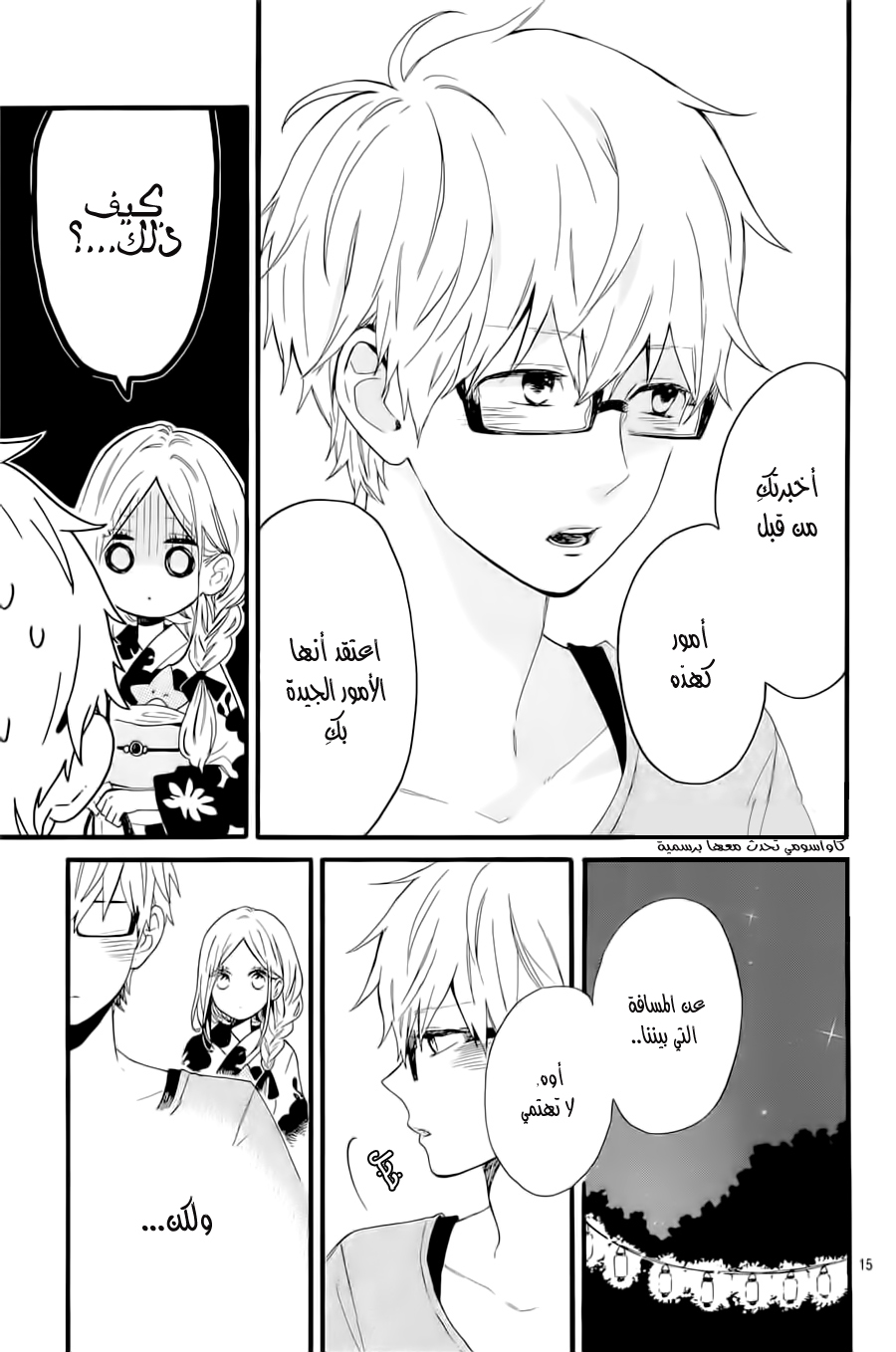 Hibi Chouchou: Chapter 58 - Page 15