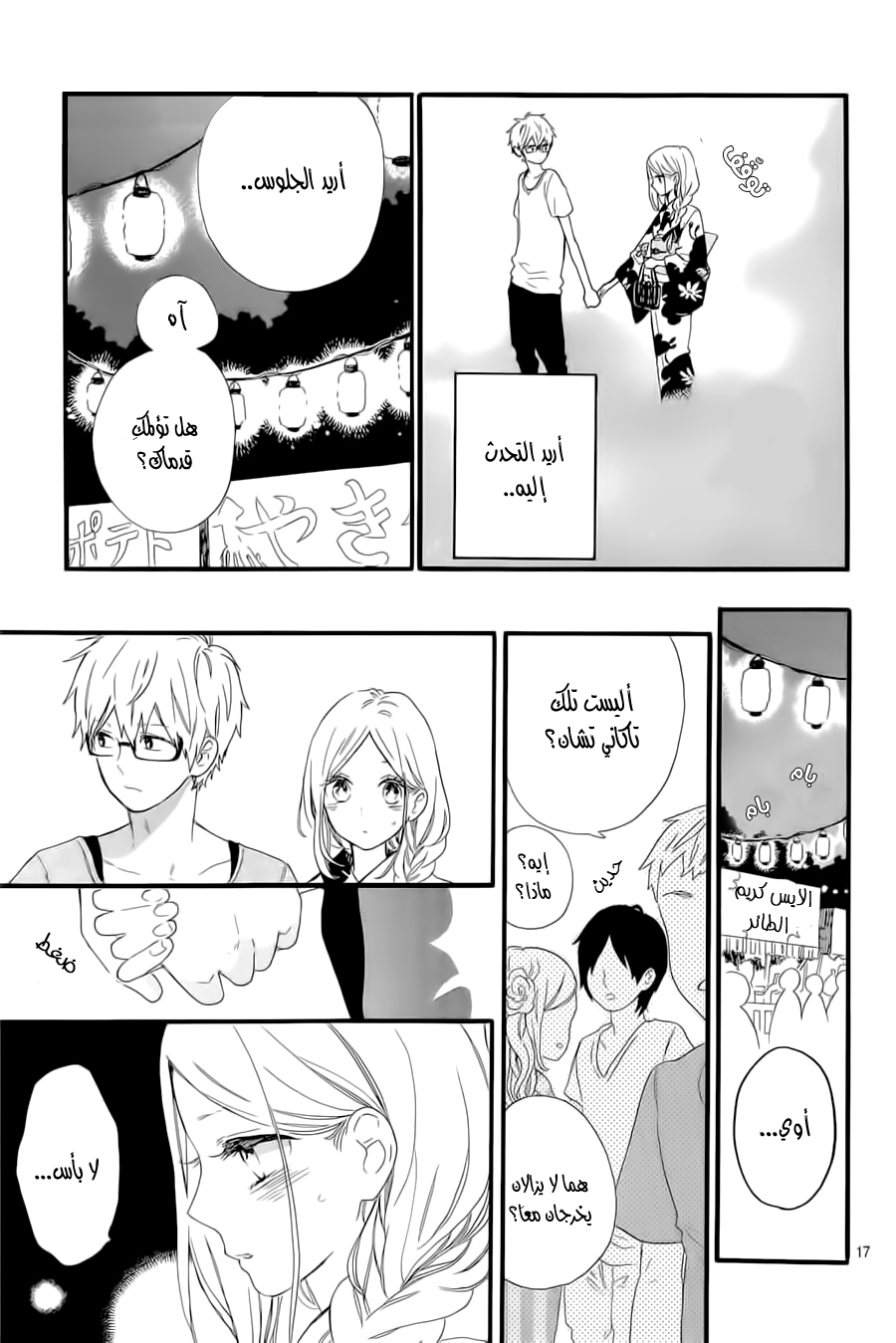 Hibi Chouchou: Chapter 58 - Page 17