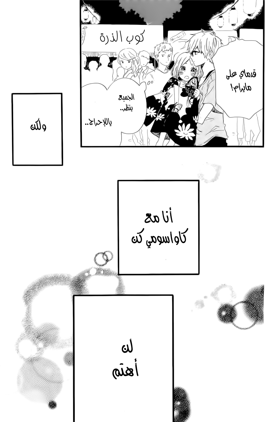 Hibi Chouchou: Chapter 58 - Page 19