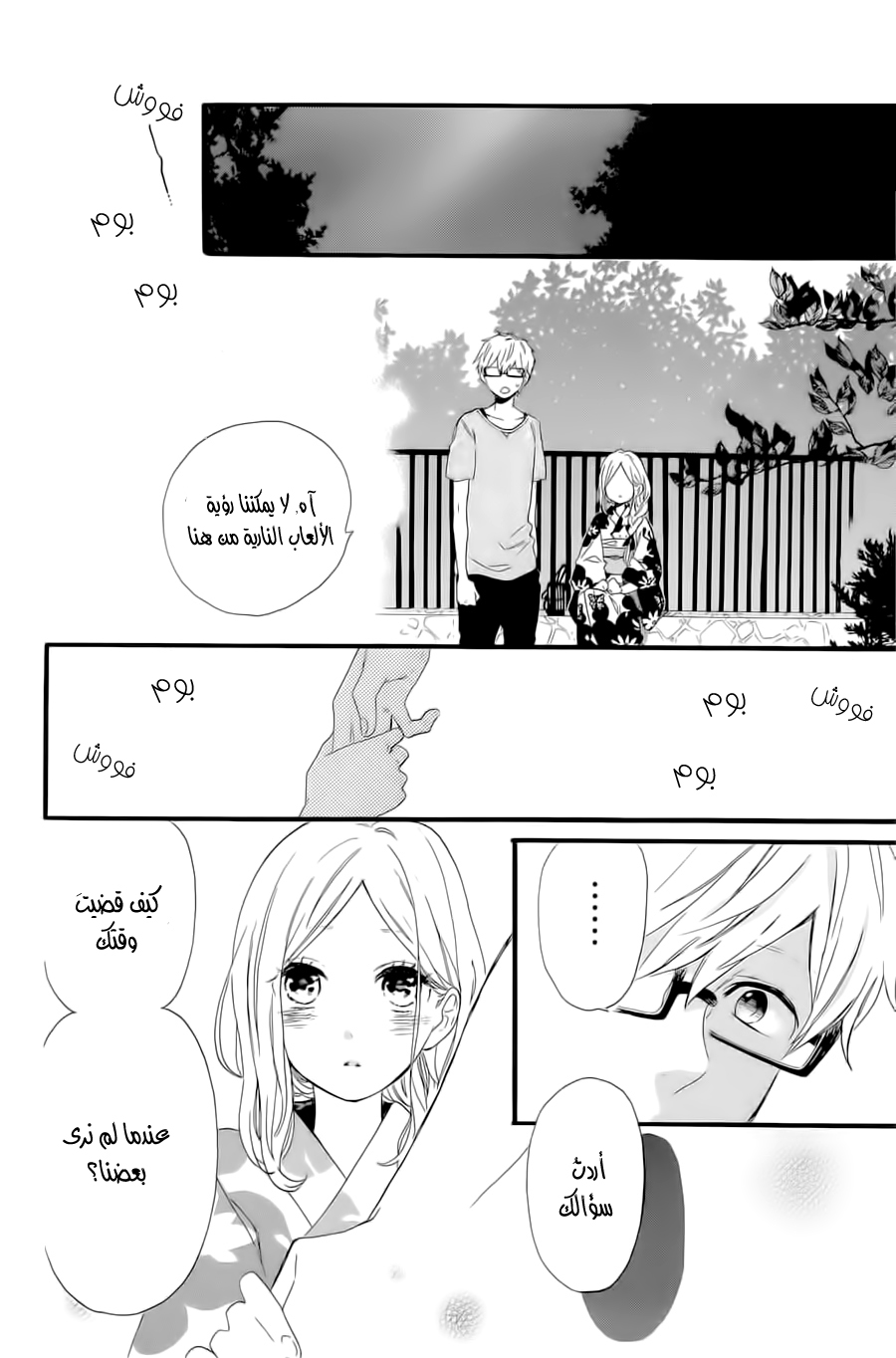 Hibi Chouchou: Chapter 58 - Page 20