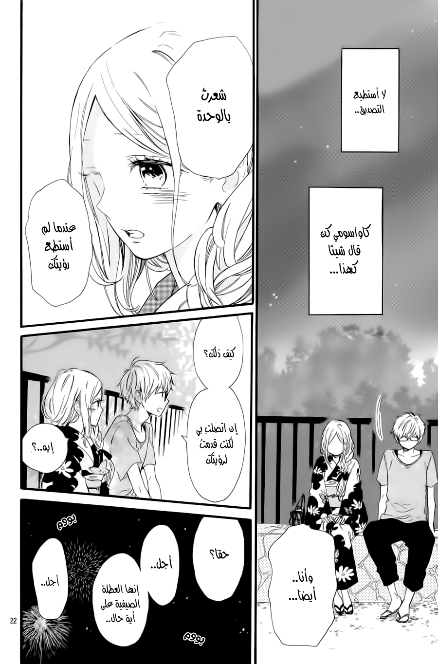 Hibi Chouchou: Chapter 58 - Page 22